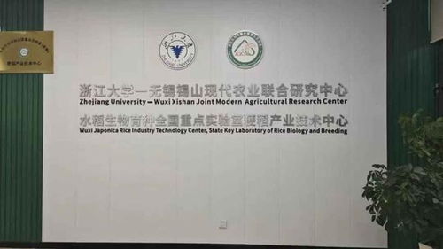 江蘇無錫錫山聯手浙江大學，共譜現代農業新篇章